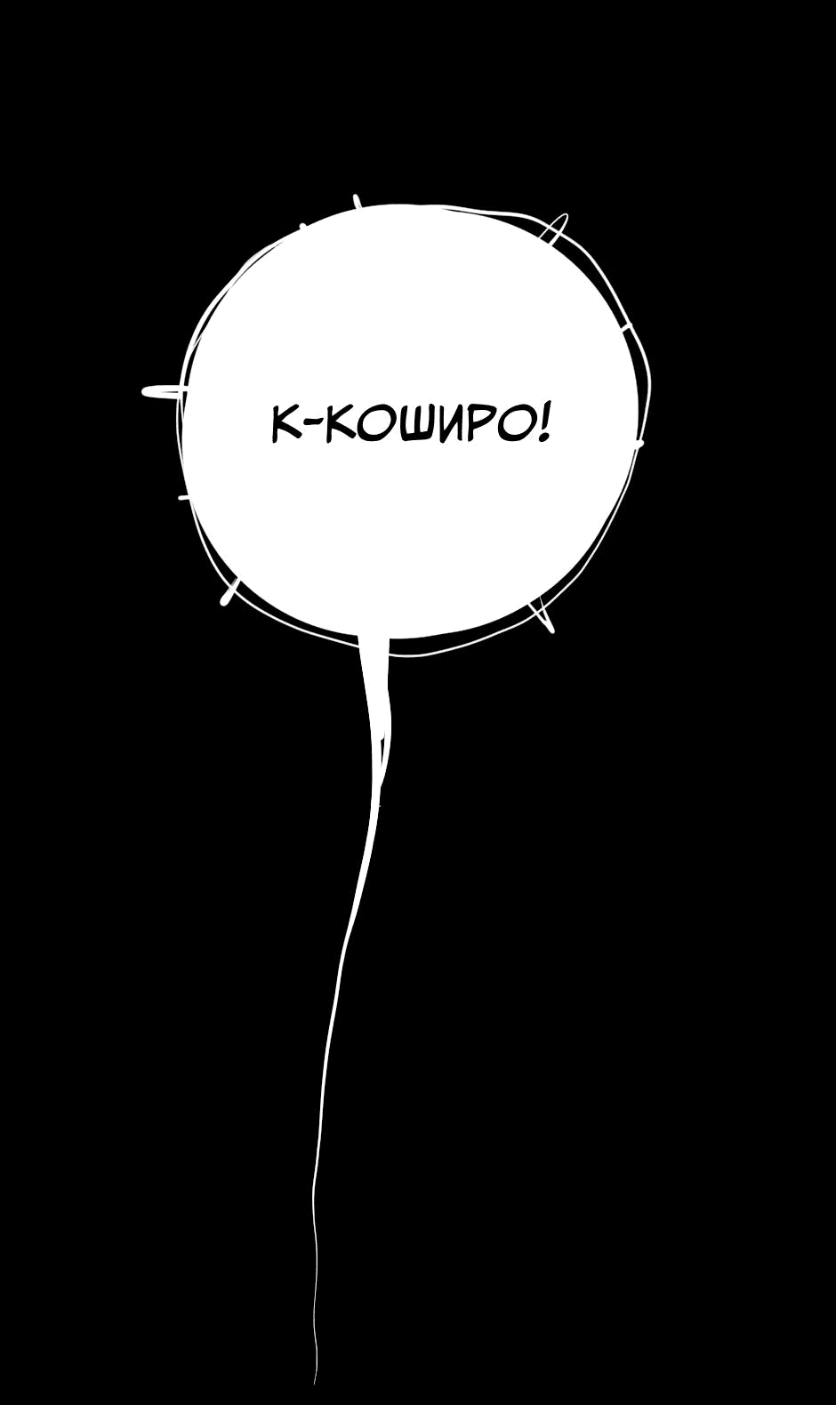 Манга Ангел Томагавк (перезапуск) - Глава 24 Страница 12