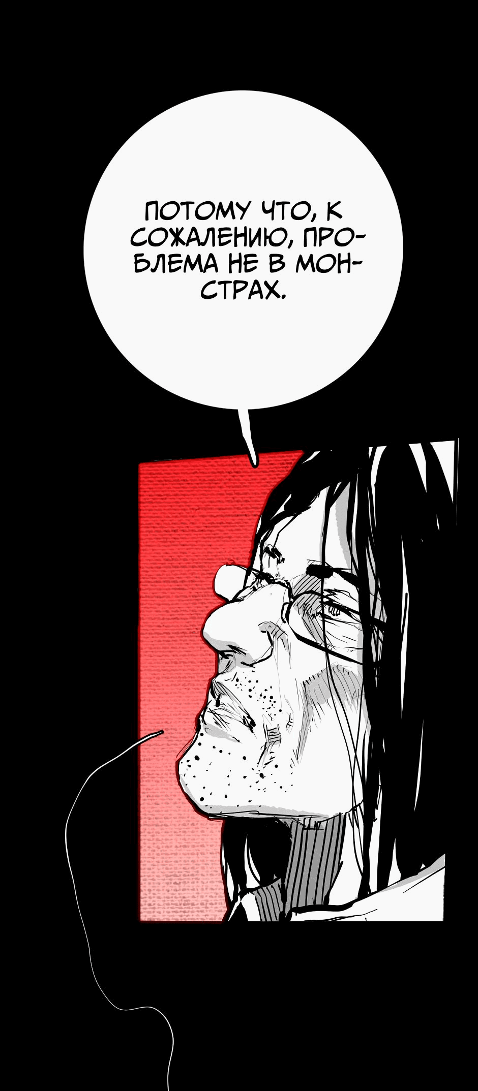 Манга Ангел Томагавк (перезапуск) - Глава 24 Страница 63