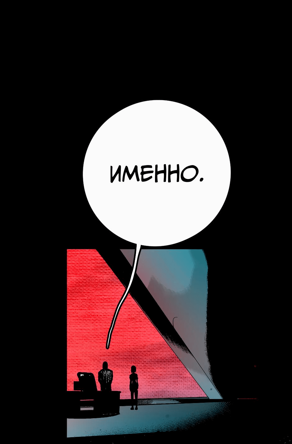 Манга Ангел Томагавк (перезапуск) - Глава 24 Страница 59