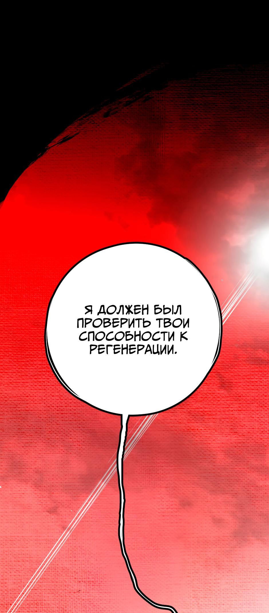 Манга Ангел Томагавк (перезапуск) - Глава 24 Страница 36