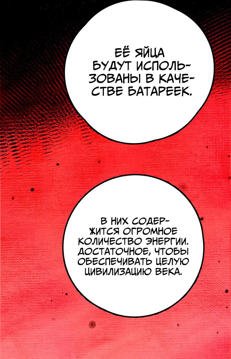 Манга Ангел Томагавк (перезапуск) - Глава 24 Страница 60