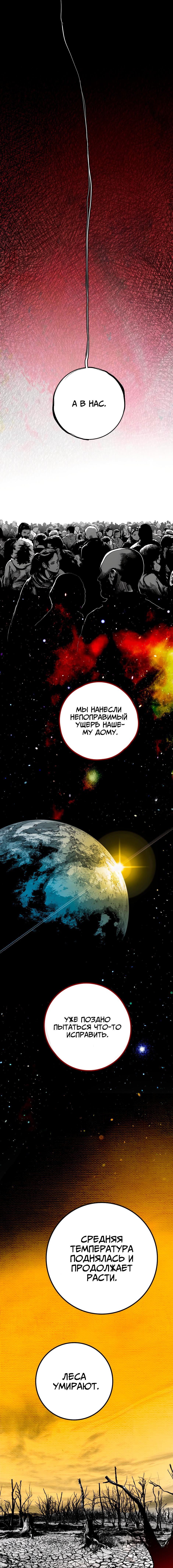 Манга Ангел Томагавк (перезапуск) - Глава 24 Страница 64