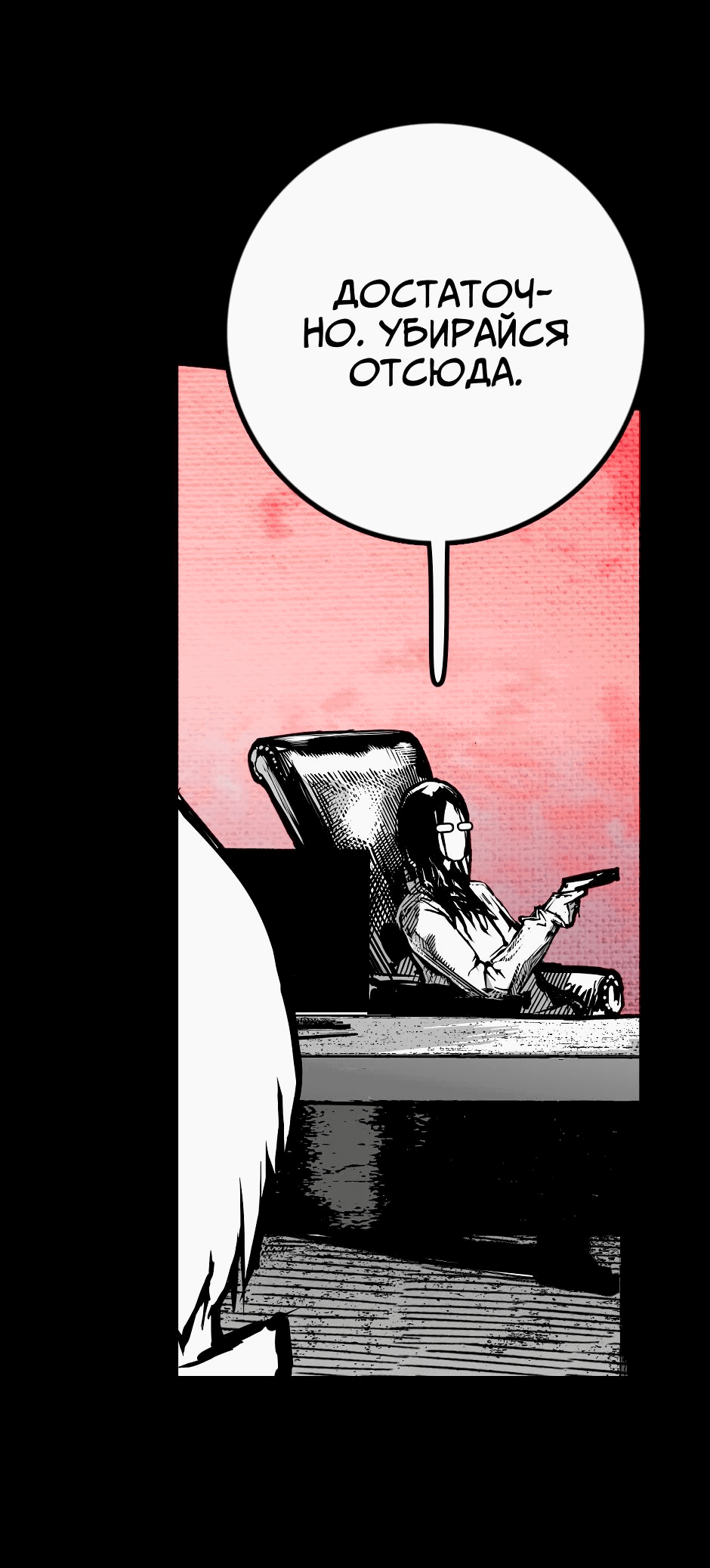 Манга Ангел Томагавк (перезапуск) - Глава 24 Страница 16