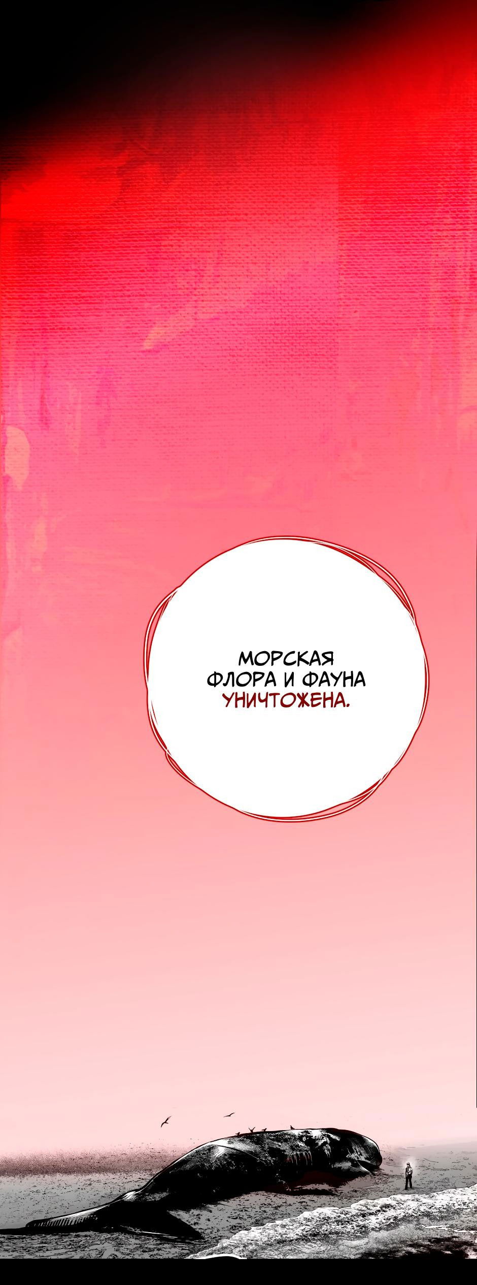 Манга Ангел Томагавк (перезапуск) - Глава 24 Страница 65