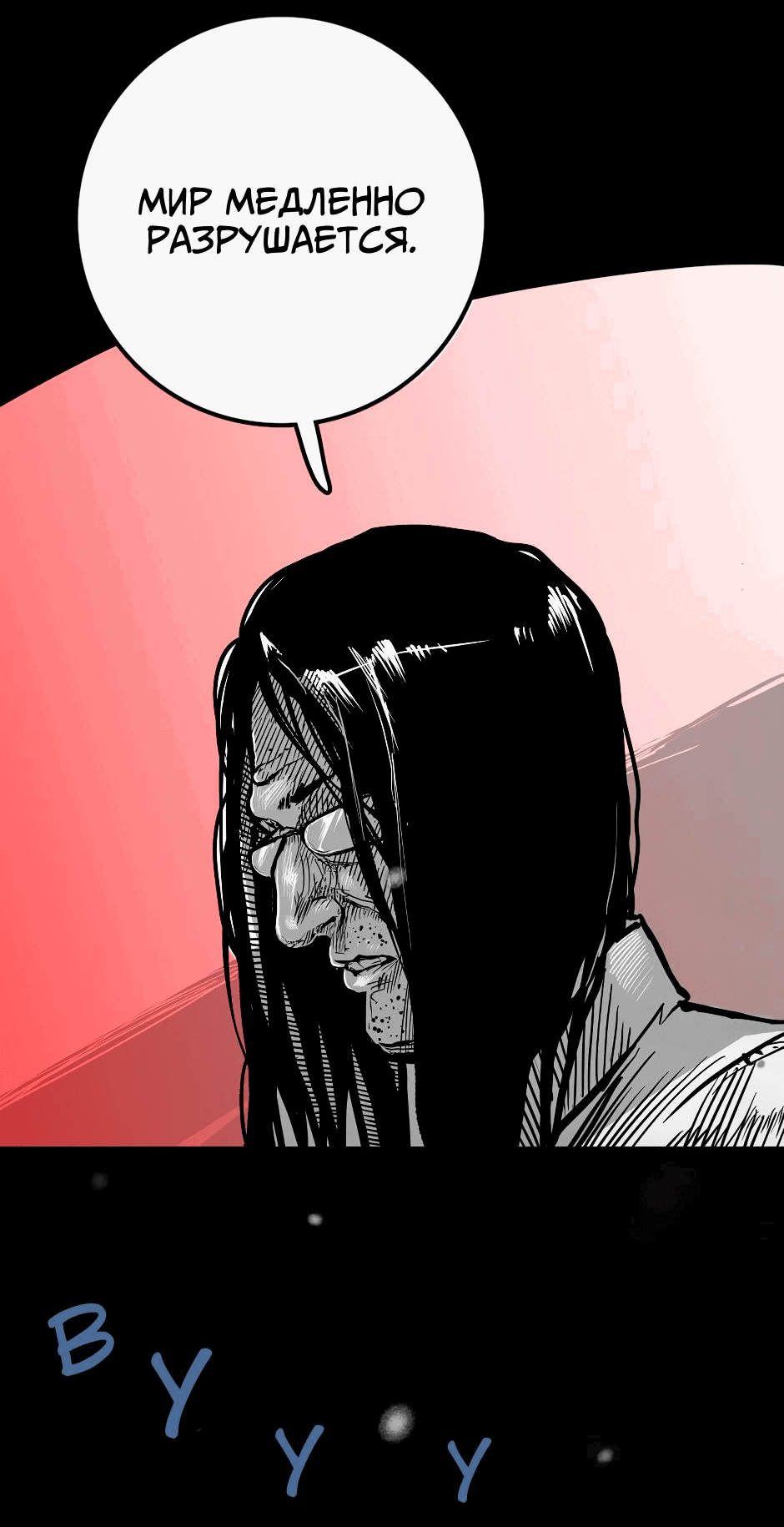 Манга Ангел Томагавк (перезапуск) - Глава 24 Страница 67