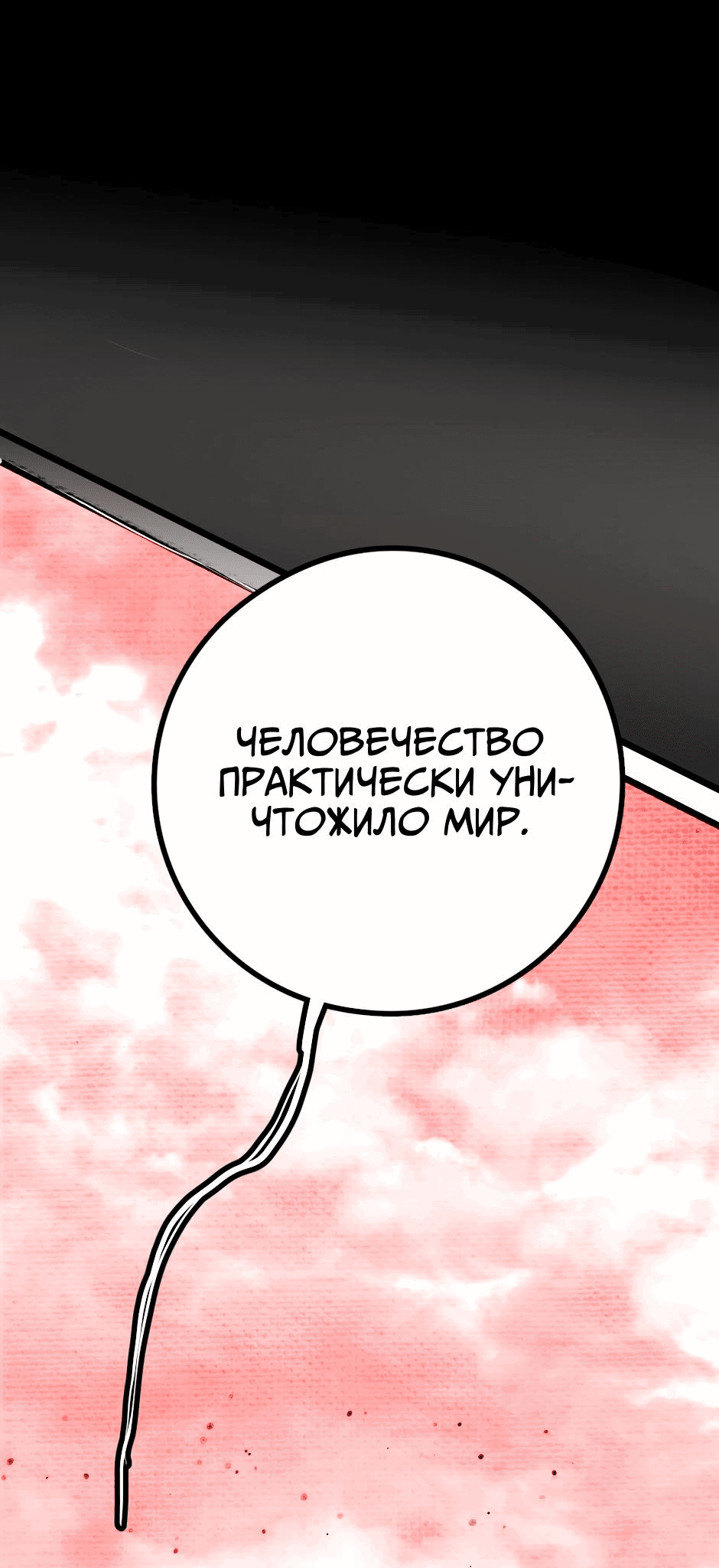 Манга Ангел Томагавк (перезапуск) - Глава 24 Страница 42