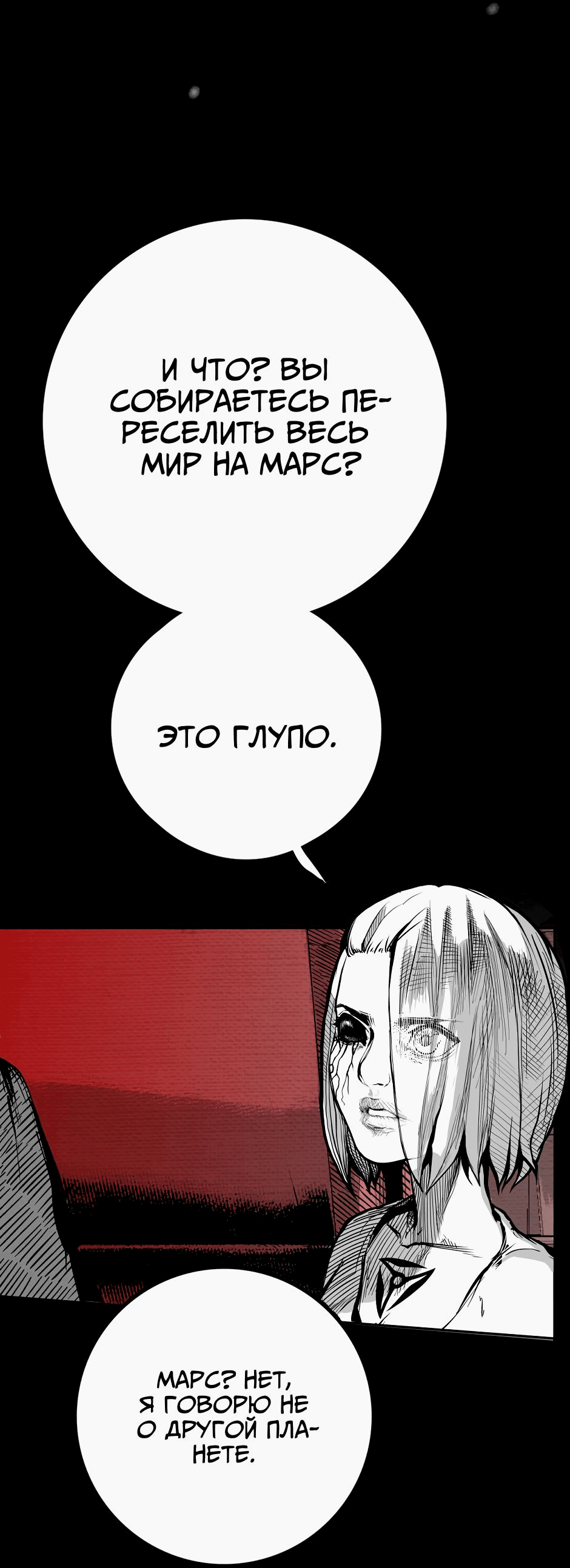 Манга Ангел Томагавк (перезапуск) - Глава 24 Страница 69