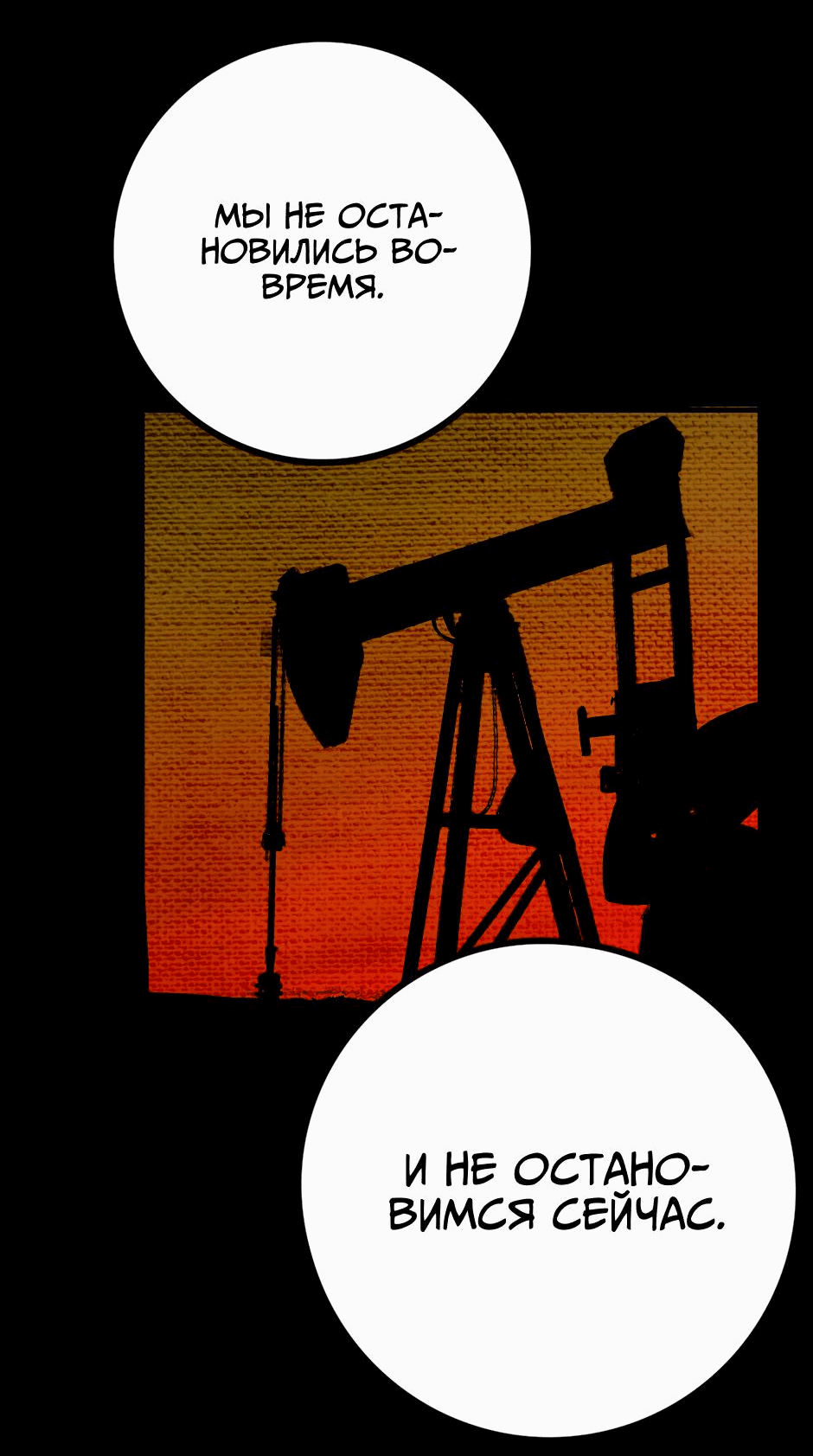 Манга Ангел Томагавк (перезапуск) - Глава 24 Страница 66