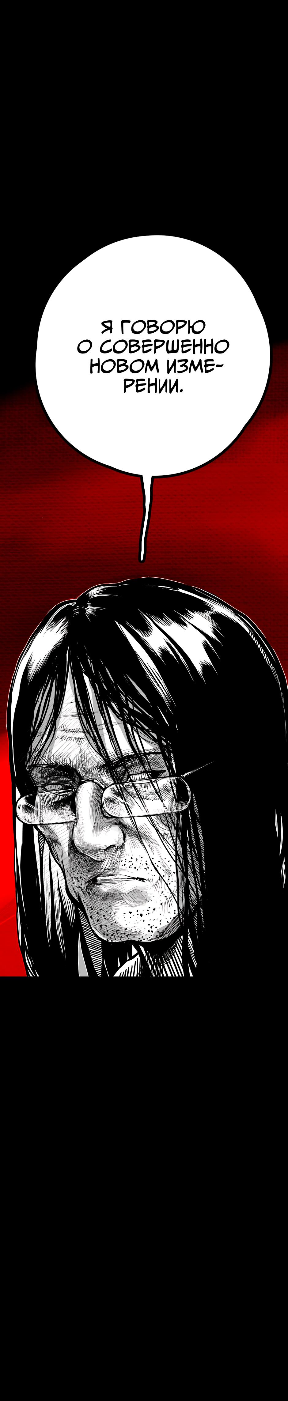 Манга Ангел Томагавк (перезапуск) - Глава 24 Страница 71