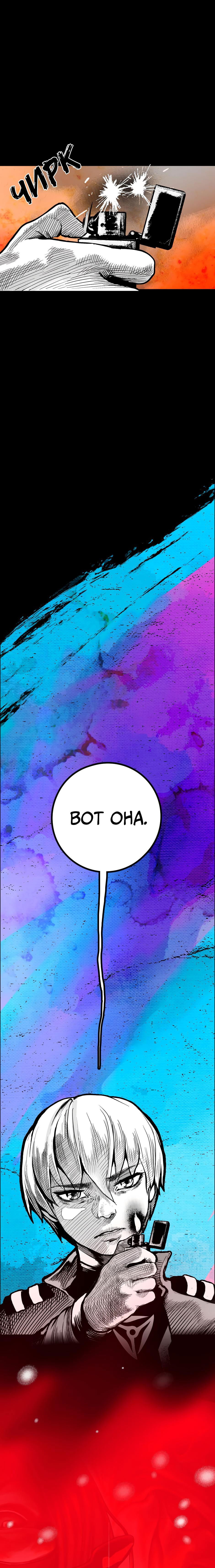 Манга Ангел Томагавк (перезапуск) - Глава 23 Страница 57
