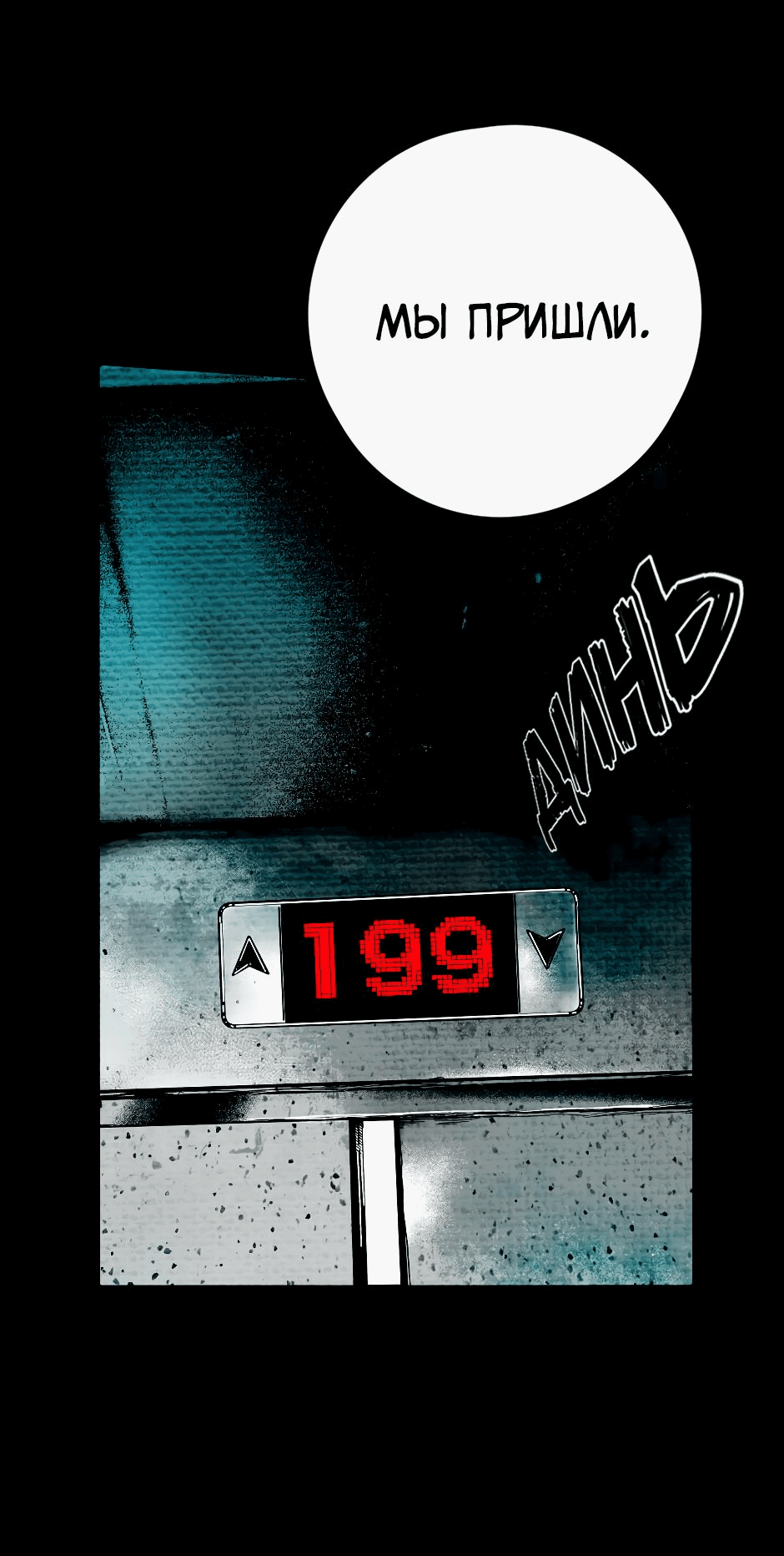 Манга Ангел Томагавк (перезапуск) - Глава 23 Страница 29