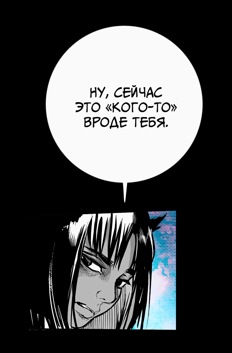 Манга Ангел Томагавк (перезапуск) - Глава 23 Страница 17