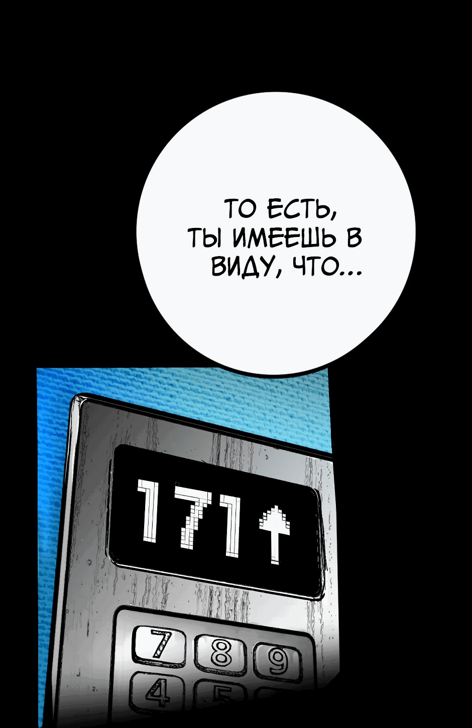 Манга Ангел Томагавк (перезапуск) - Глава 23 Страница 20