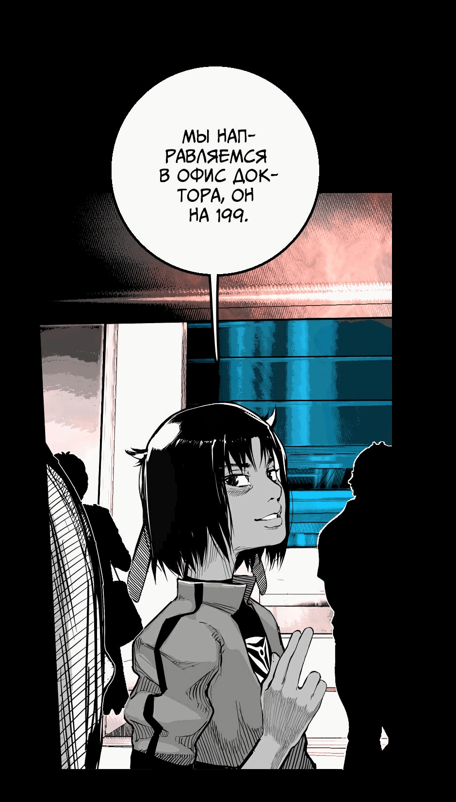 Манга Ангел Томагавк (перезапуск) - Глава 23 Страница 6