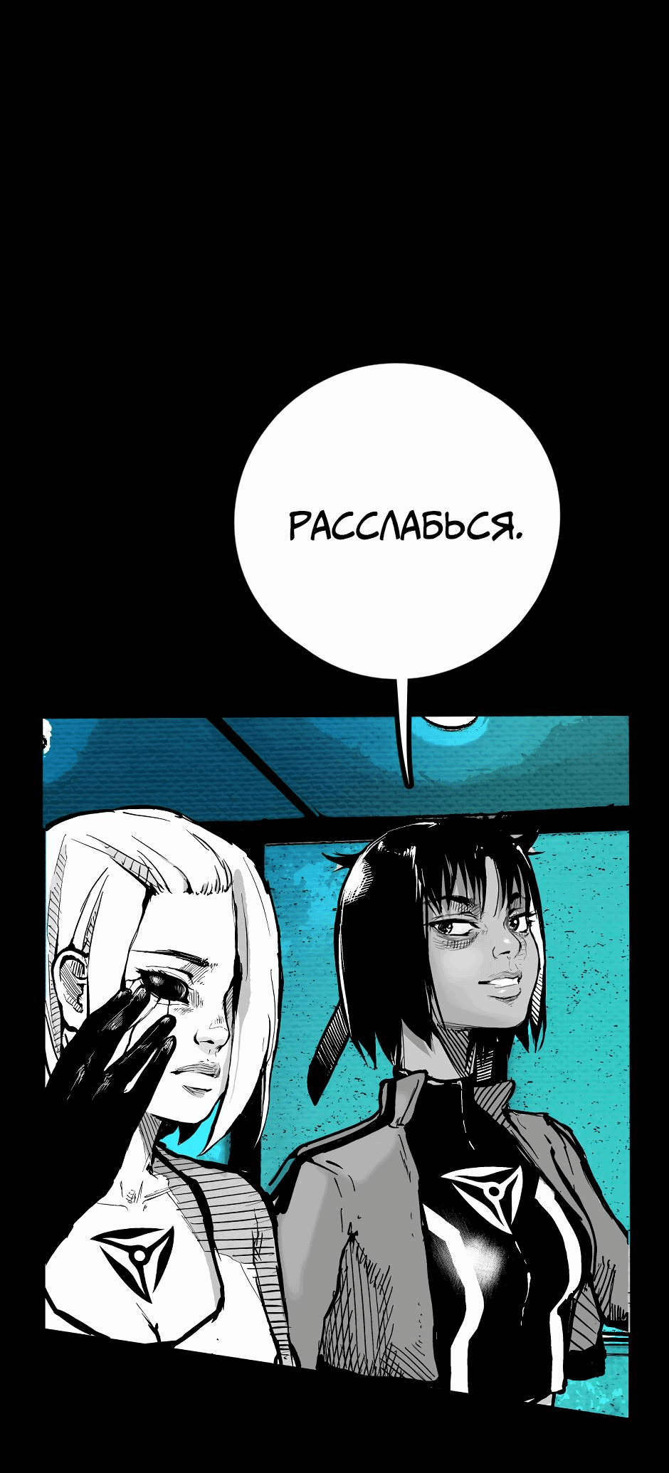 Манга Ангел Томагавк (перезапуск) - Глава 23 Страница 27