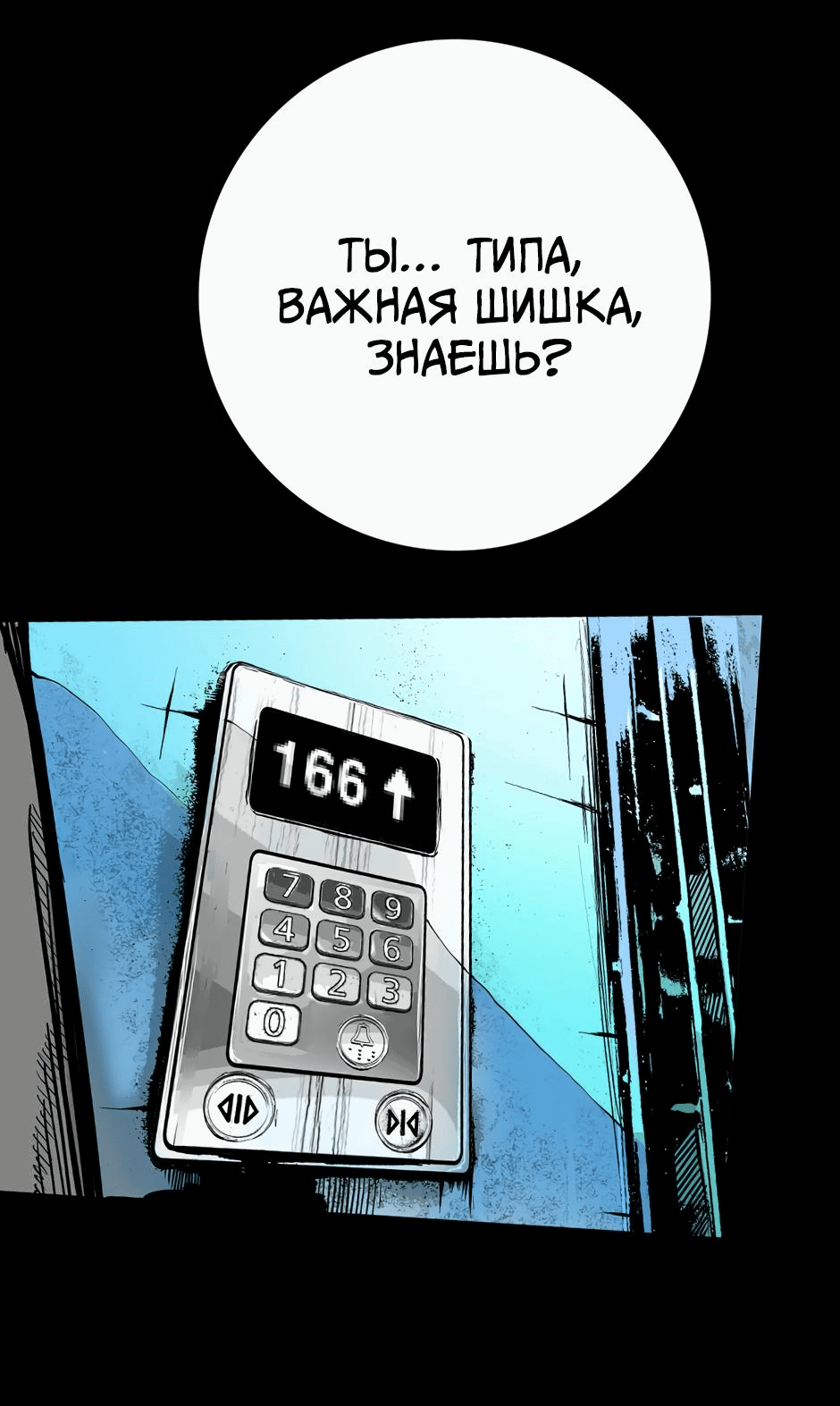 Манга Ангел Томагавк (перезапуск) - Глава 23 Страница 19