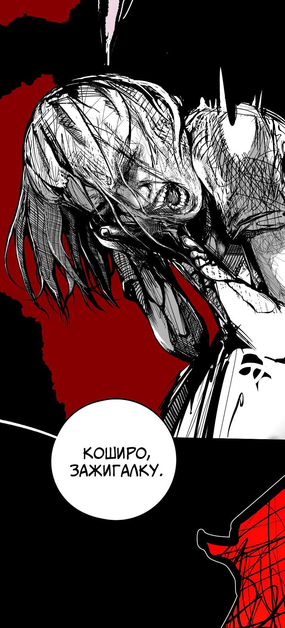 Манга Ангел Томагавк (перезапуск) - Глава 23 Страница 55