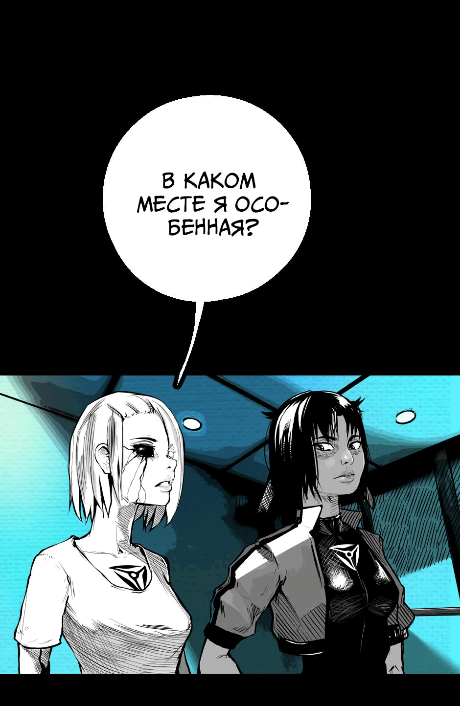 Манга Ангел Томагавк (перезапуск) - Глава 23 Страница 15