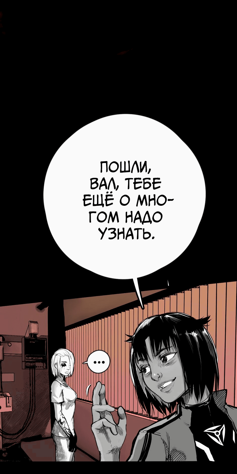 Манга Ангел Томагавк (перезапуск) - Глава 23 Страница 3