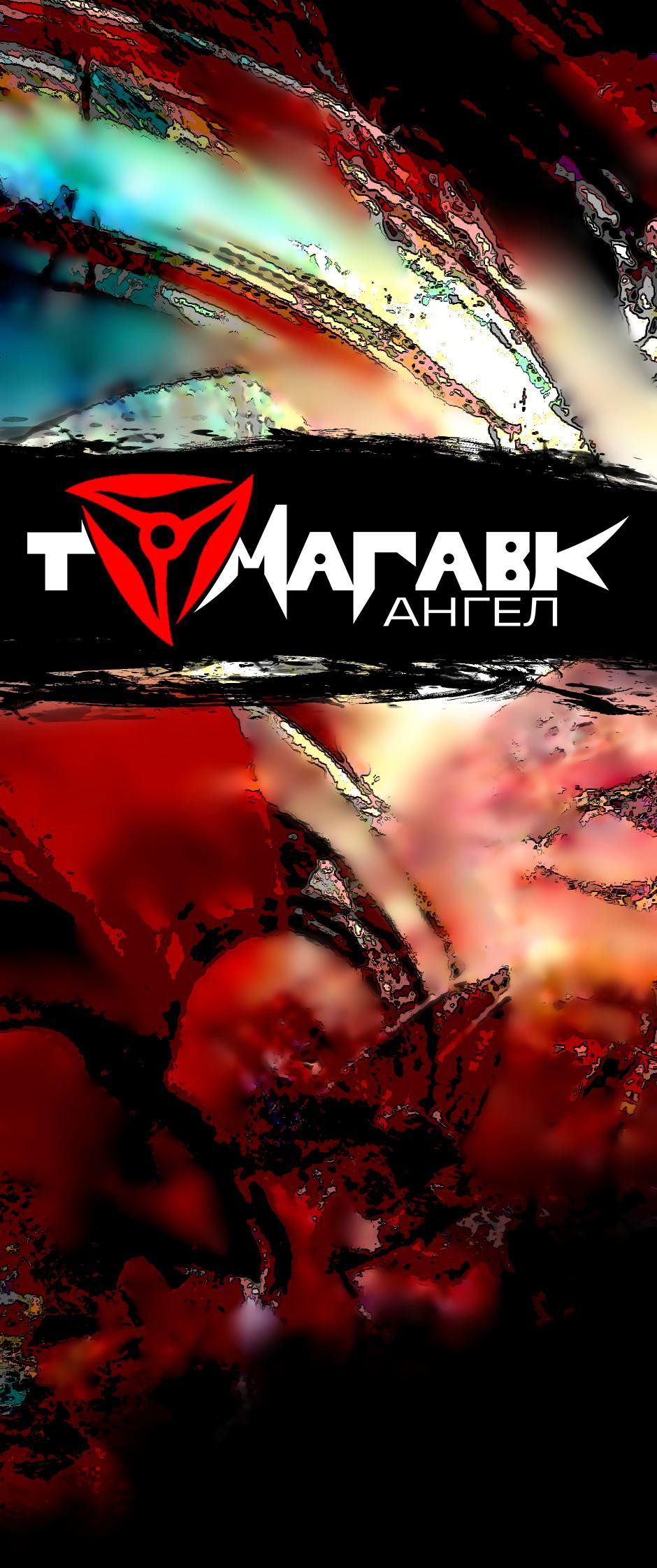 Манга Ангел Томагавк (перезапуск) - Глава 23 Страница 2