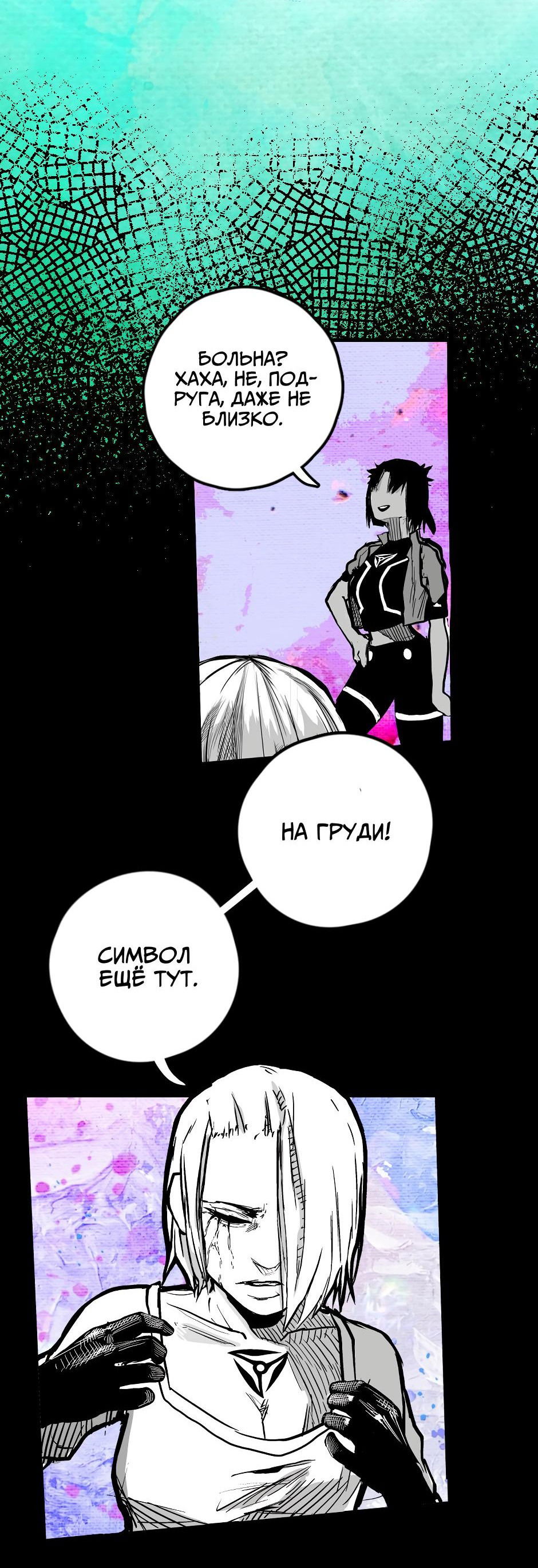 Манга Ангел Томагавк (перезапуск) - Глава 22 Страница 32