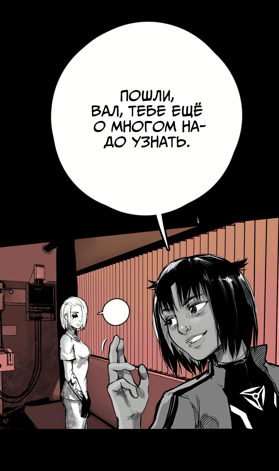 Манга Ангел Томагавк (перезапуск) - Глава 22 Страница 51