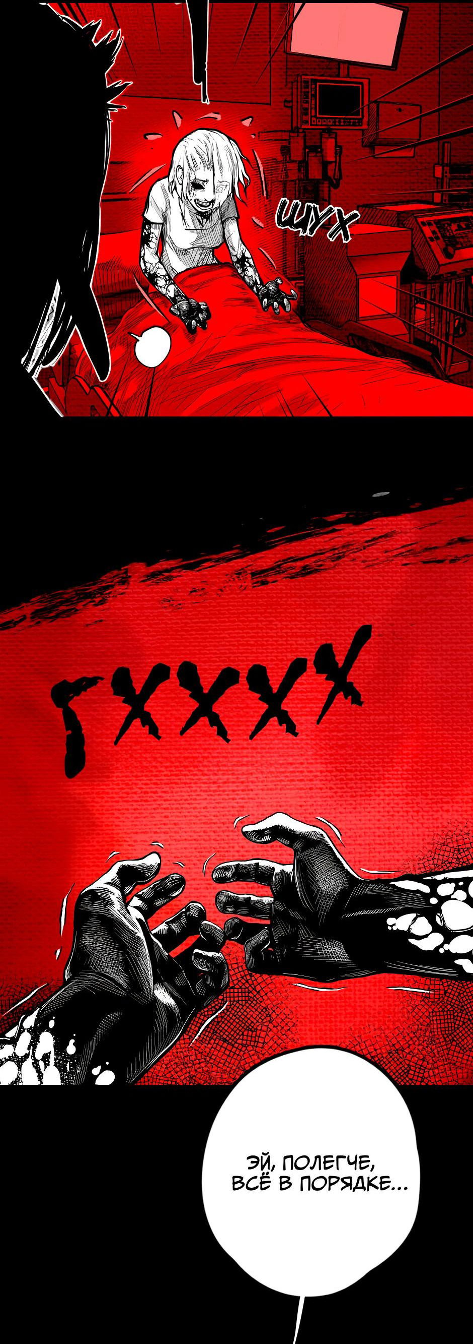 Манга Ангел Томагавк (перезапуск) - Глава 22 Страница 22