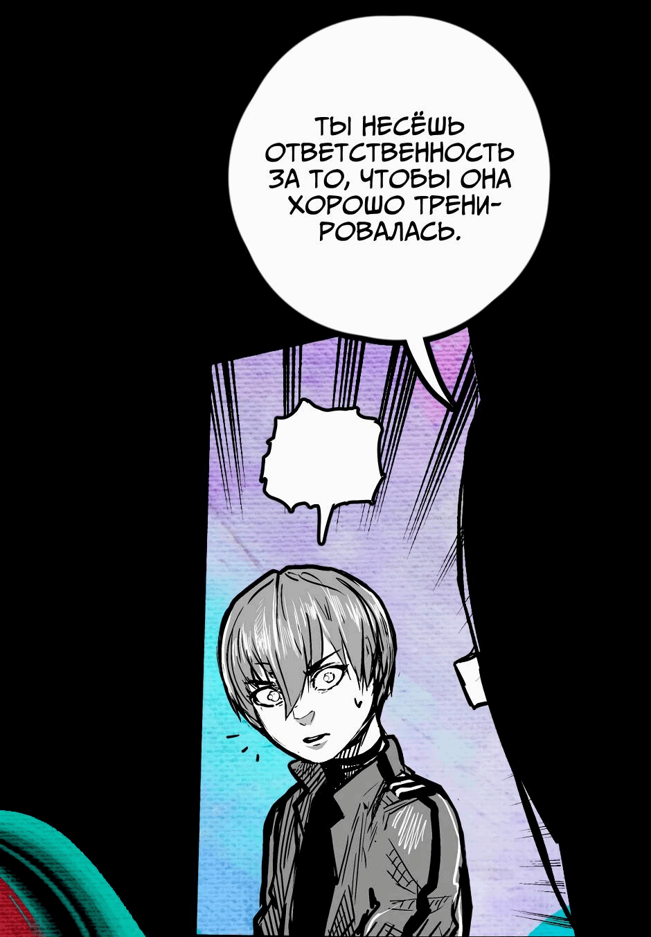 Манга Ангел Томагавк (перезапуск) - Глава 22 Страница 9