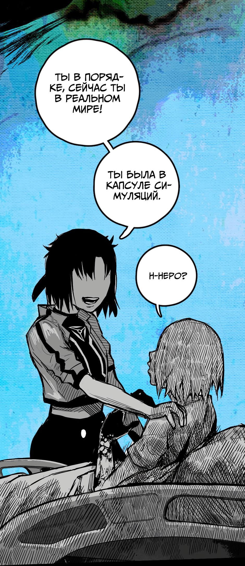 Манга Ангел Томагавк (перезапуск) - Глава 22 Страница 26