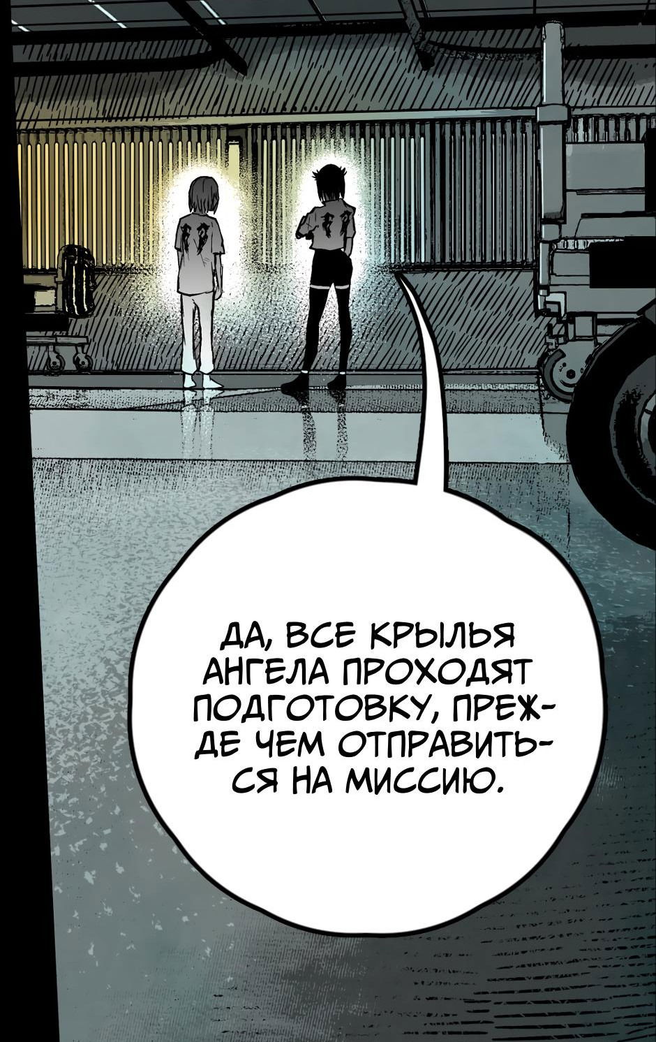Манга Ангел Томагавк (перезапуск) - Глава 22 Страница 47