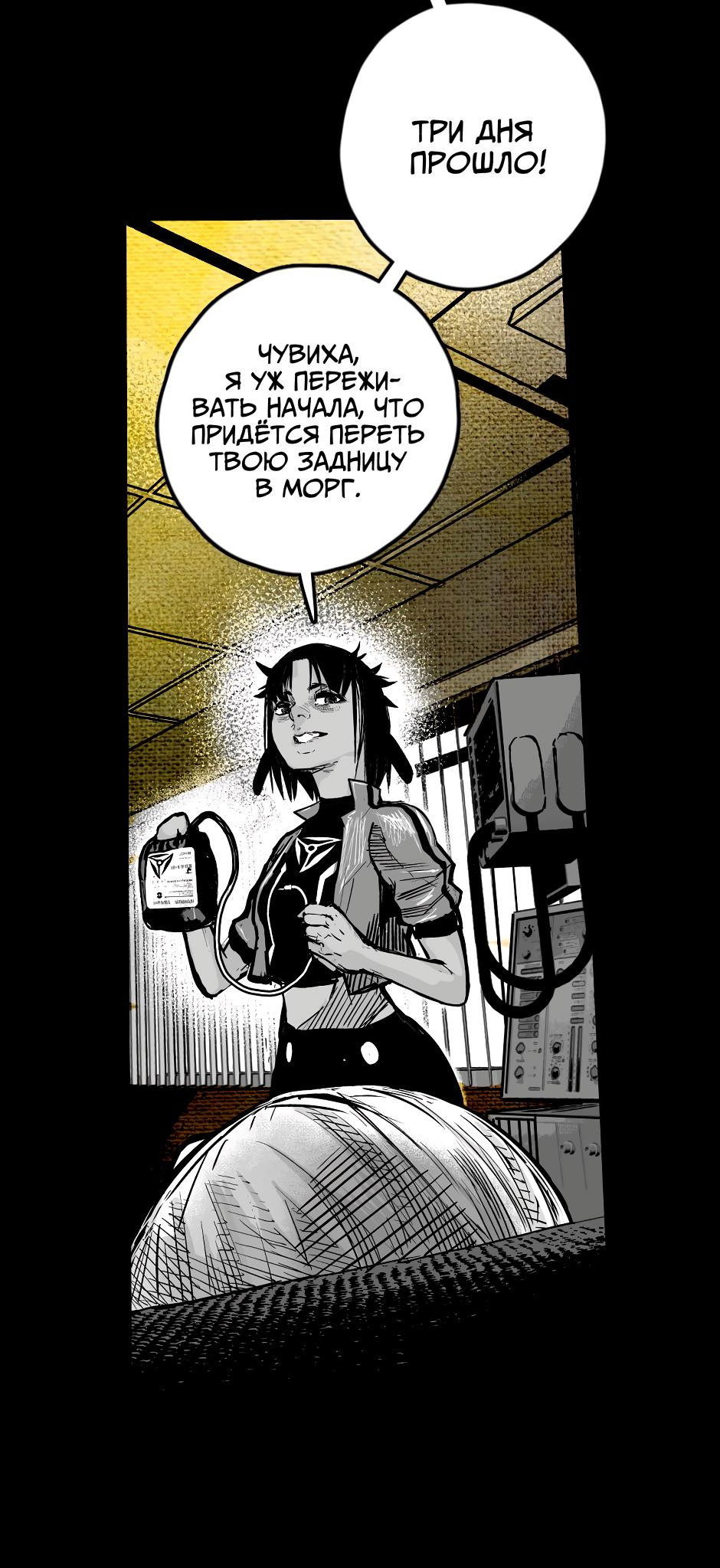 Манга Ангел Томагавк (перезапуск) - Глава 22 Страница 19