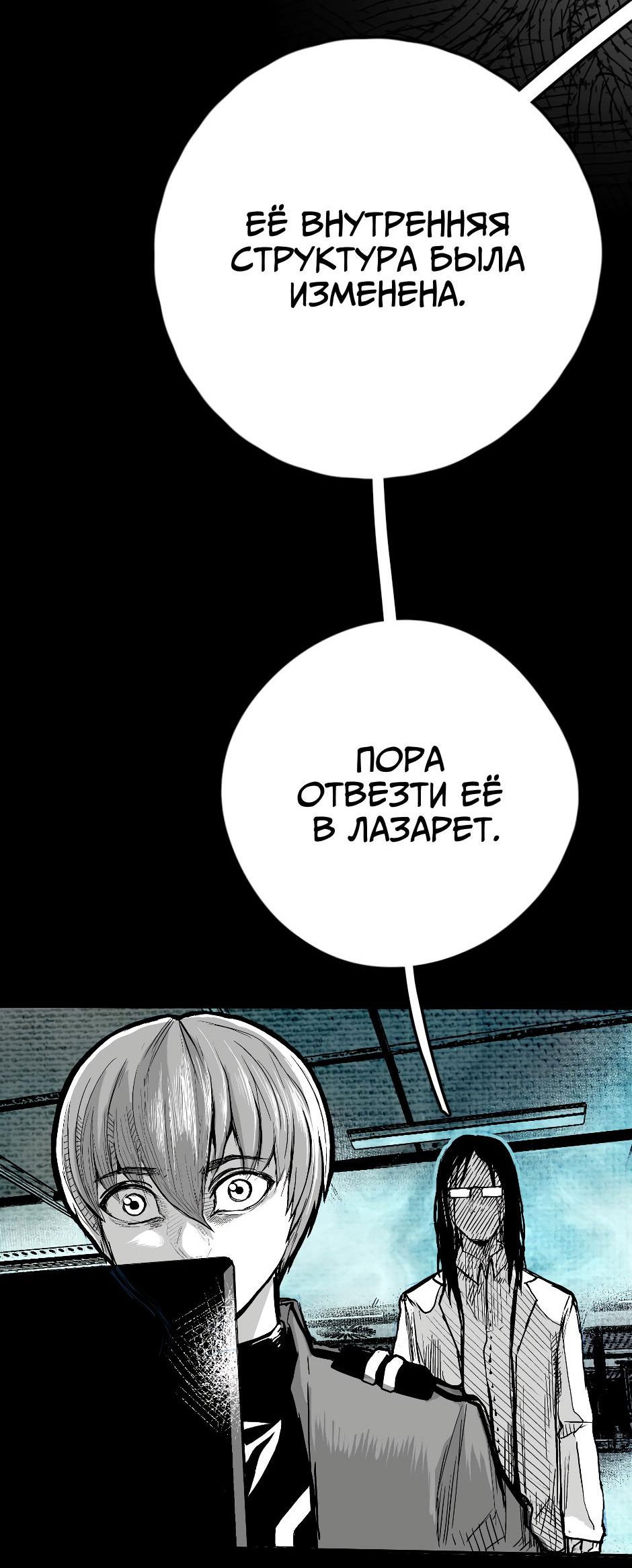 Манга Ангел Томагавк (перезапуск) - Глава 22 Страница 6