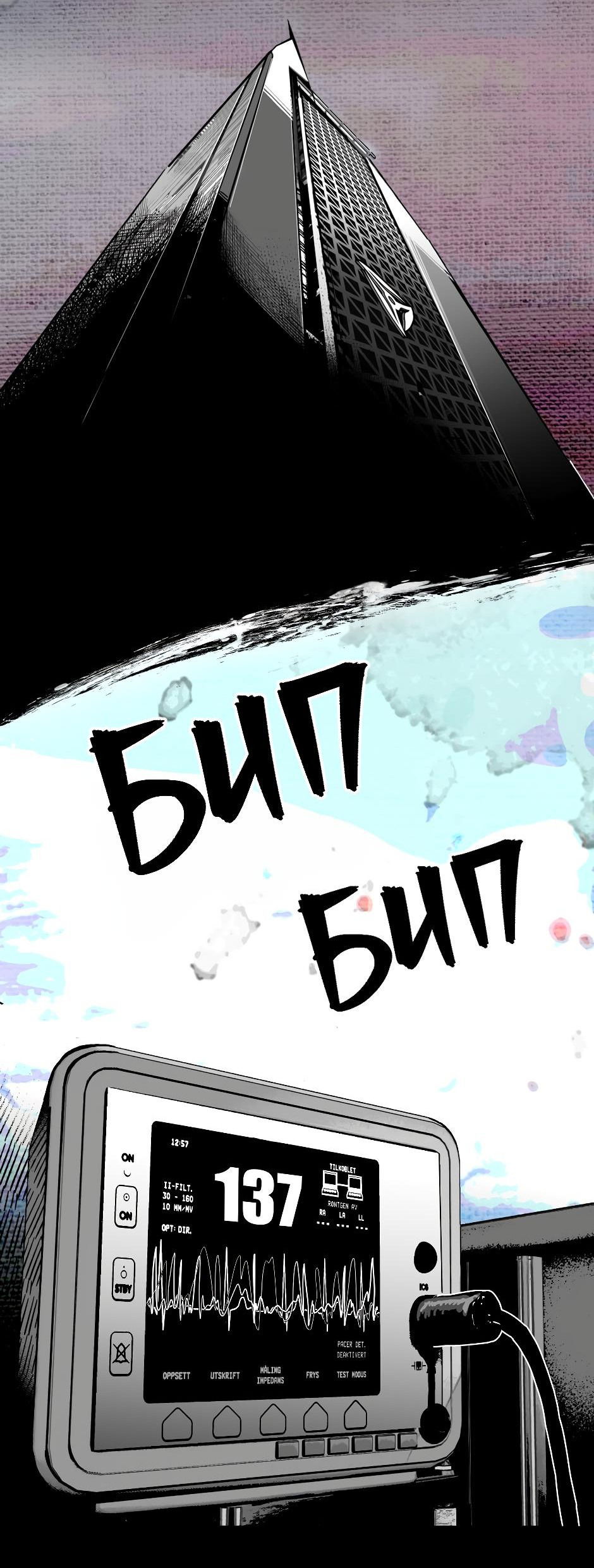 Манга Ангел Томагавк (перезапуск) - Глава 22 Страница 16