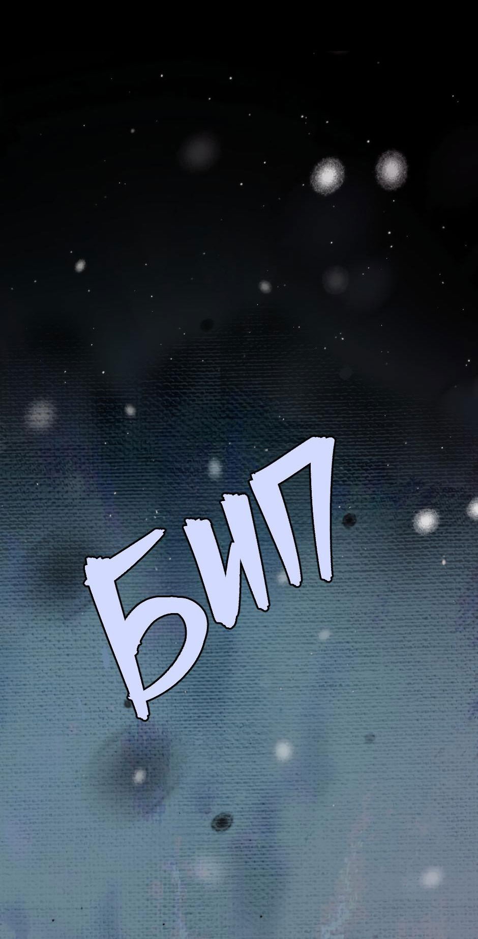 Манга Ангел Томагавк (перезапуск) - Глава 22 Страница 11