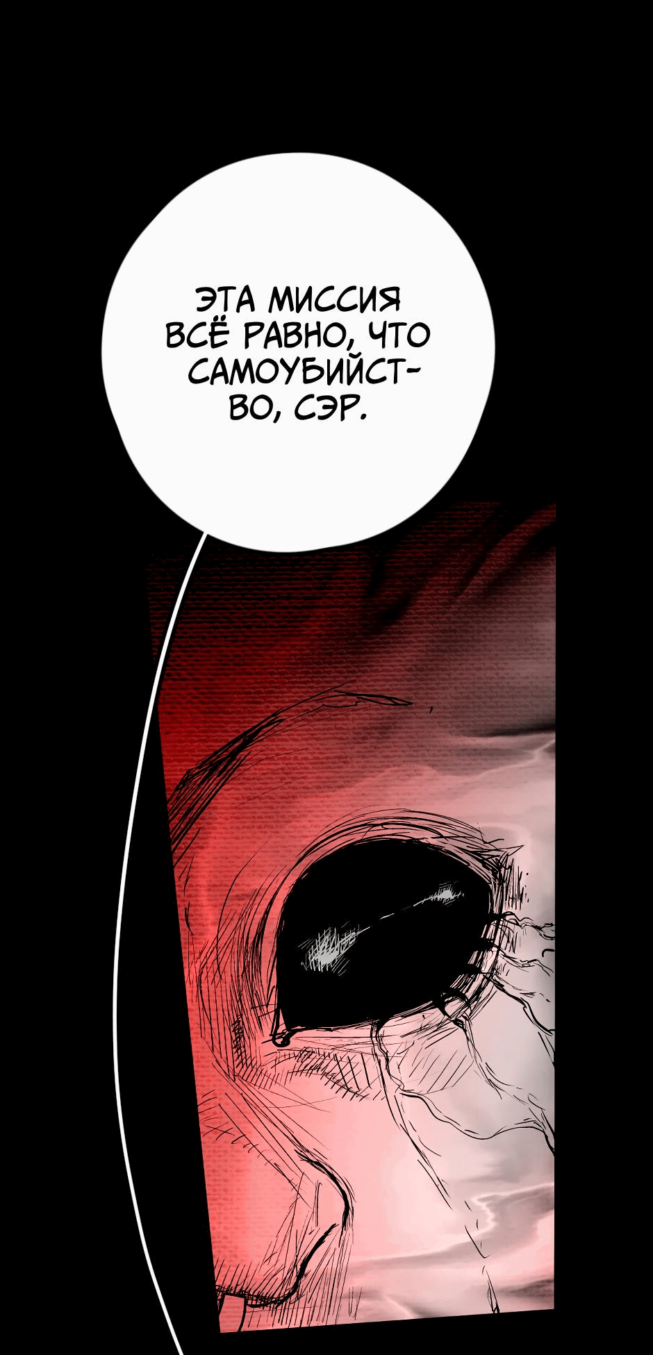 Манга Ангел Томагавк (перезапуск) - Глава 21 Страница 37