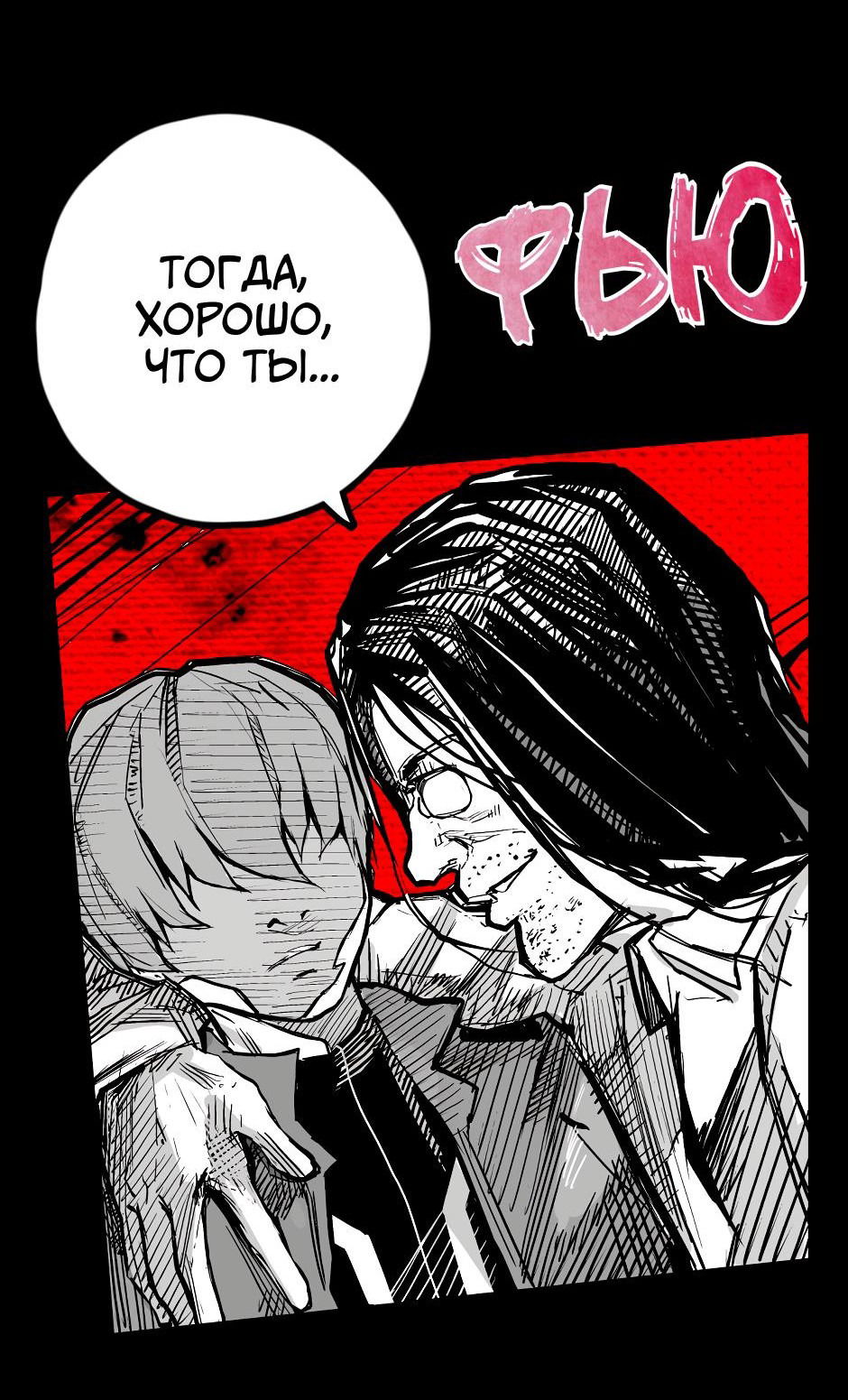 Манга Ангел Томагавк (перезапуск) - Глава 21 Страница 39