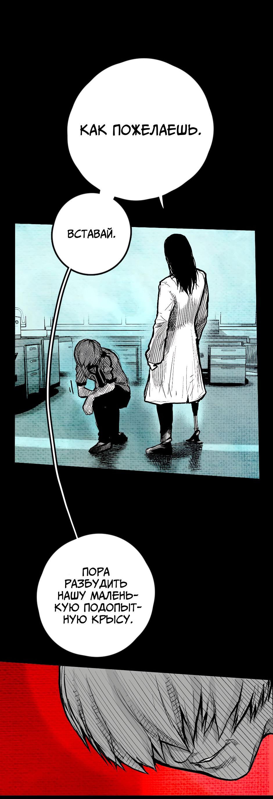 Манга Ангел Томагавк (перезапуск) - Глава 21 Страница 45