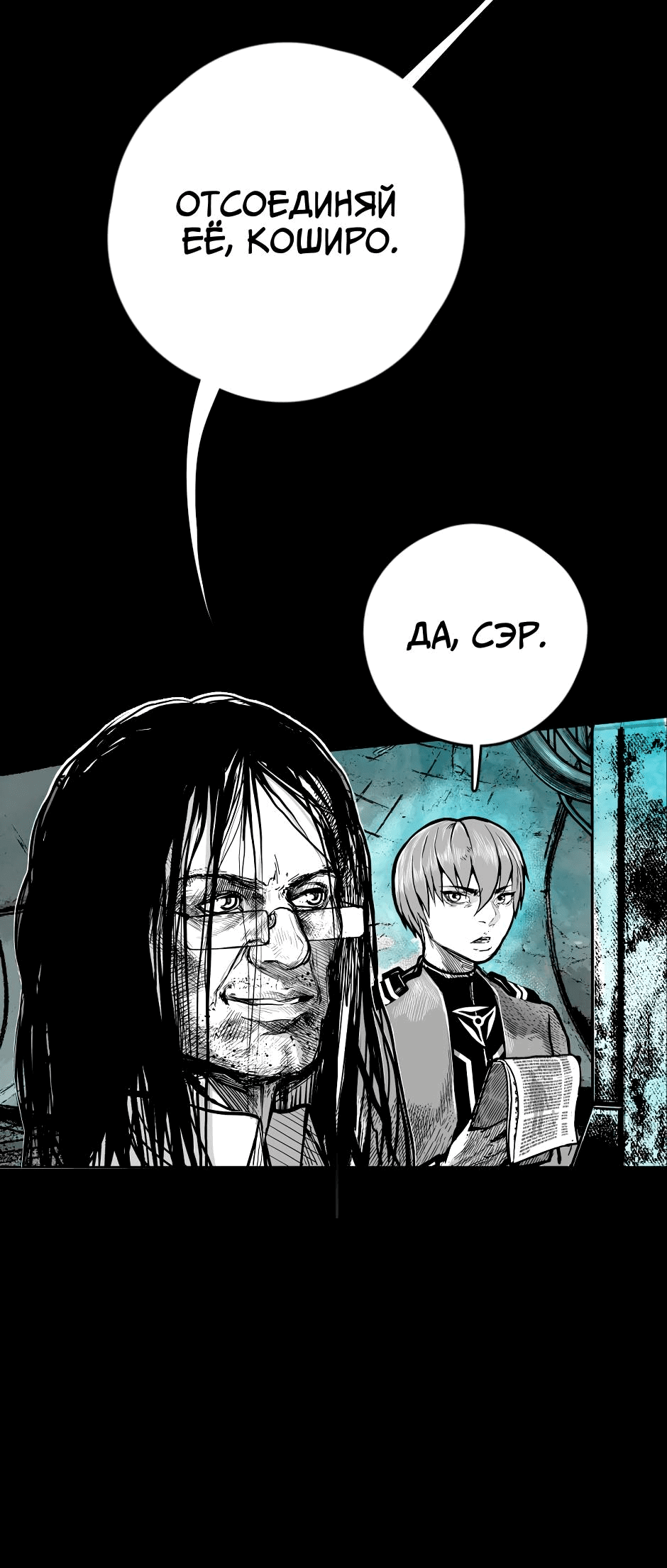 Манга Ангел Томагавк (перезапуск) - Глава 21 Страница 5