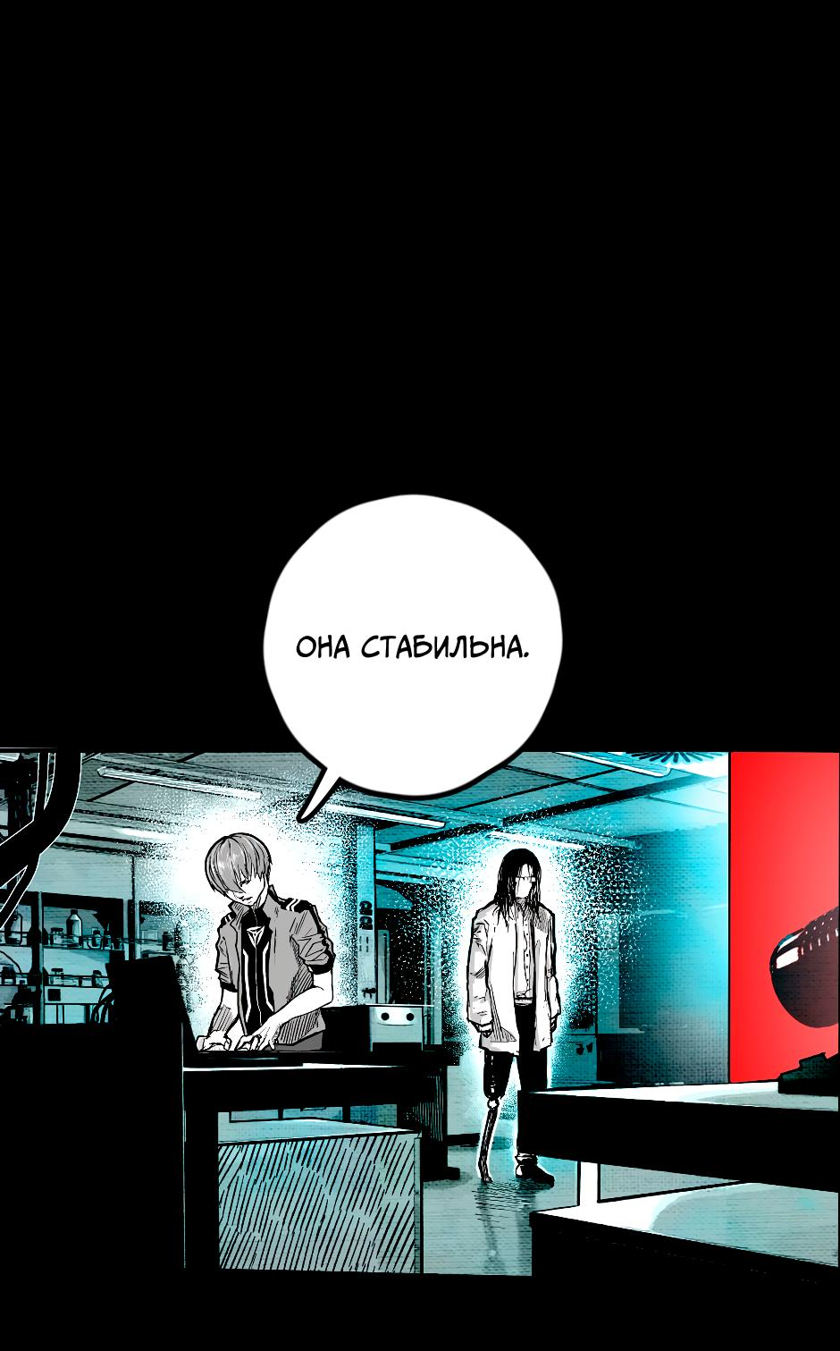 Манга Ангел Томагавк (перезапуск) - Глава 21 Страница 24