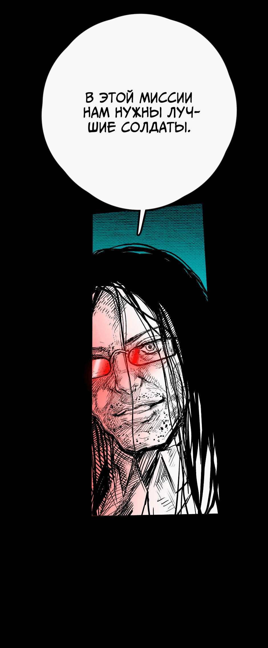 Манга Ангел Томагавк (перезапуск) - Глава 21 Страница 34