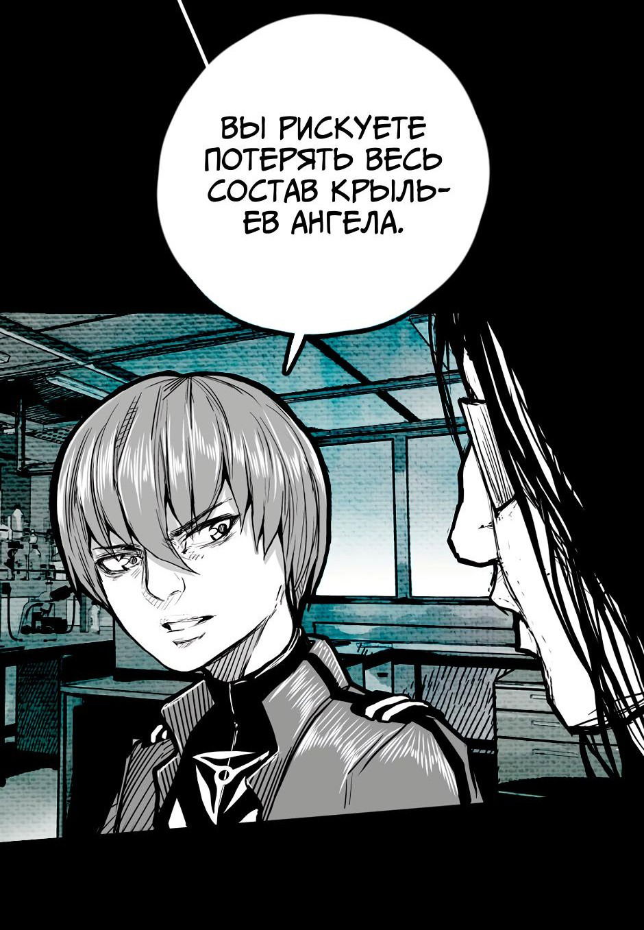 Манга Ангел Томагавк (перезапуск) - Глава 21 Страница 38
