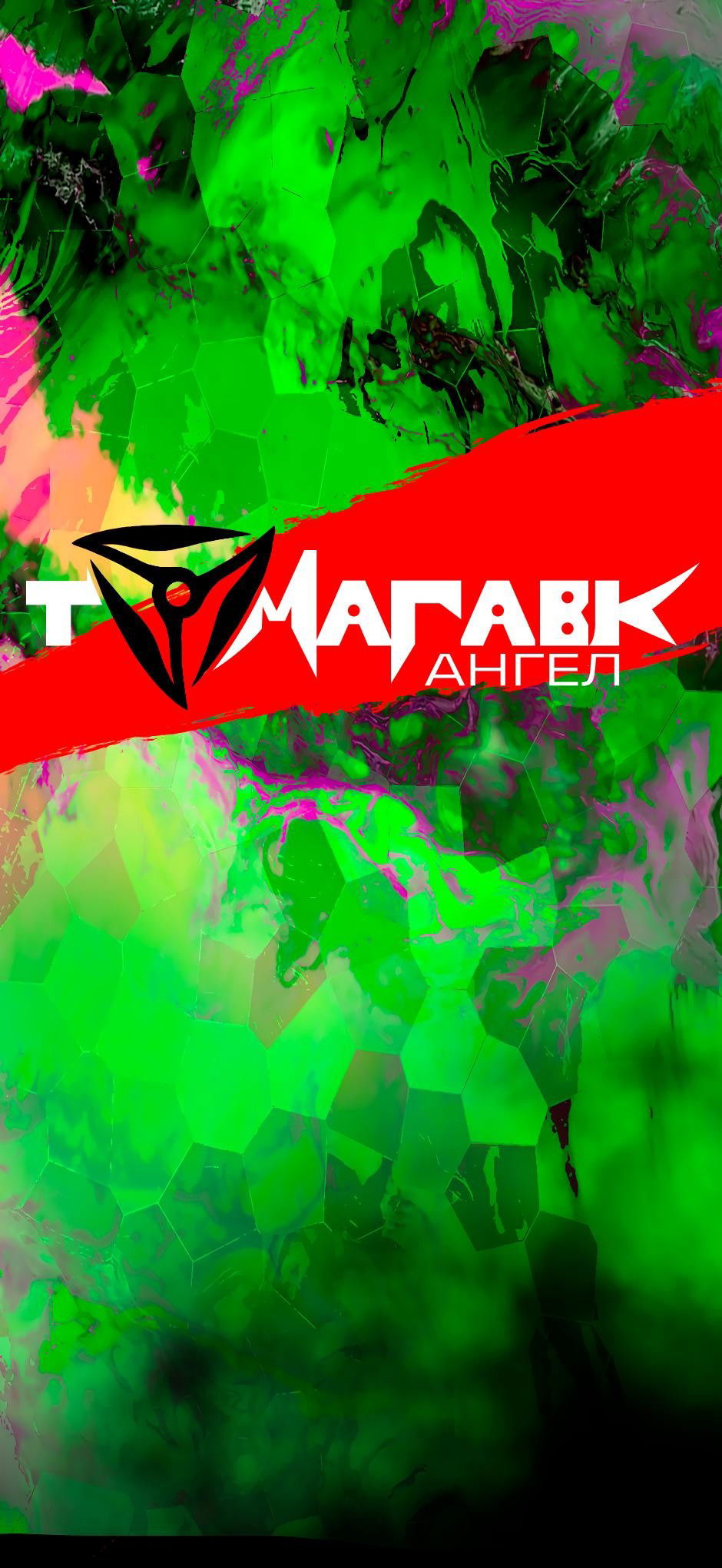 Манга Ангел Томагавк (перезапуск) - Глава 21 Страница 2