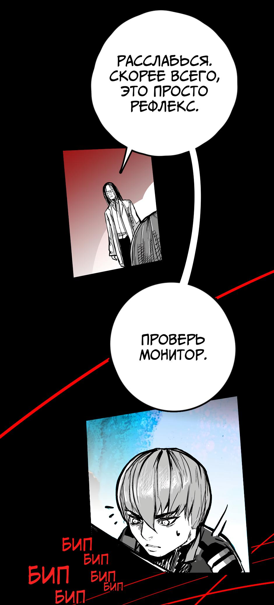 Манга Ангел Томагавк (перезапуск) - Глава 21 Страница 58