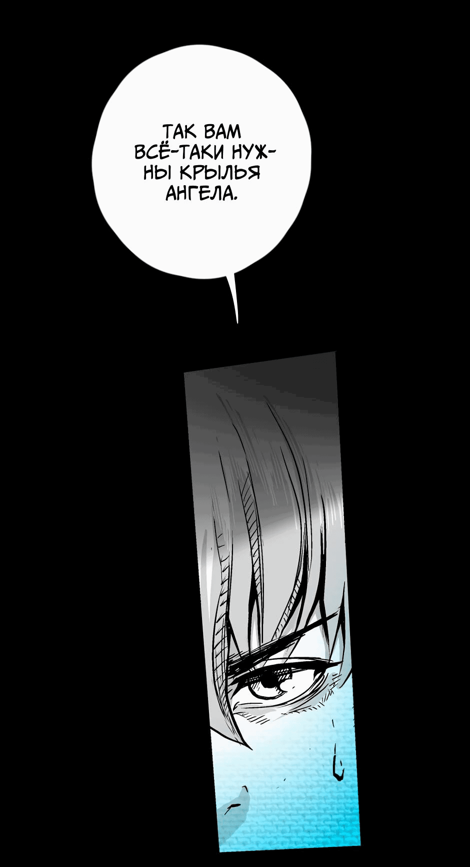 Манга Ангел Томагавк (перезапуск) - Глава 21 Страница 32