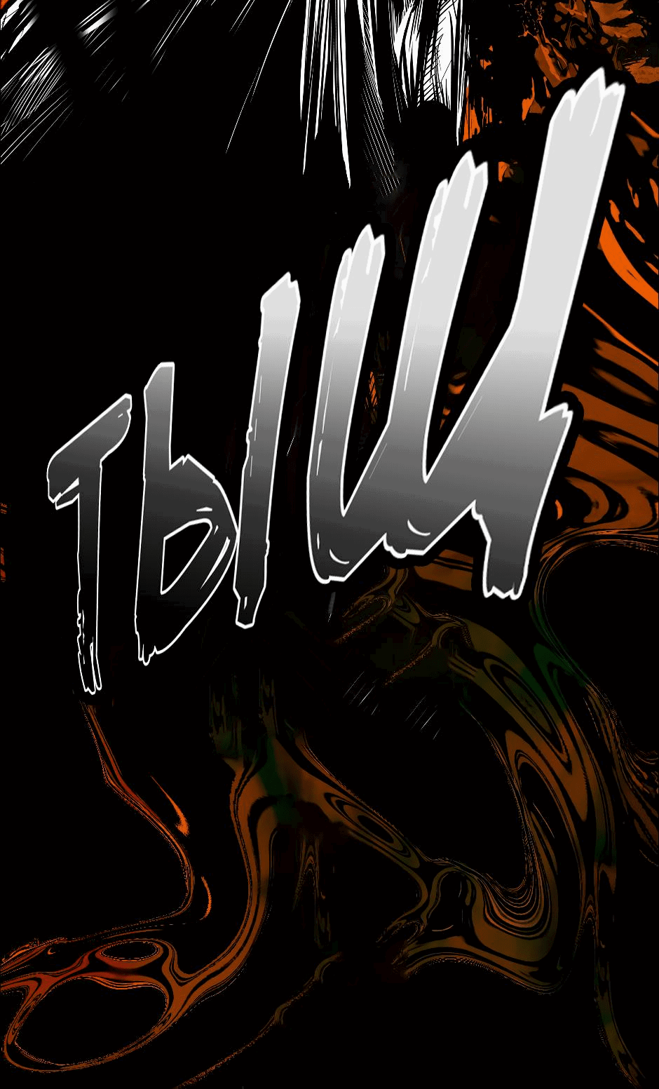 Манга Ангел Томагавк (перезапуск) - Глава 20 Страница 34