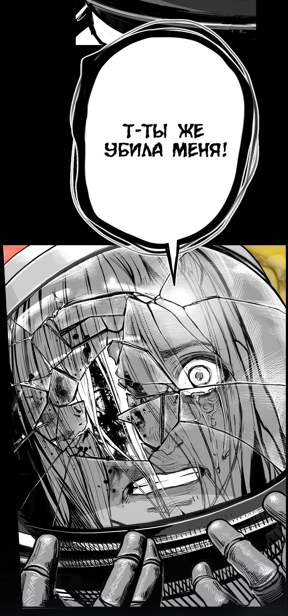 Манга Ангел Томагавк (перезапуск) - Глава 20 Страница 13