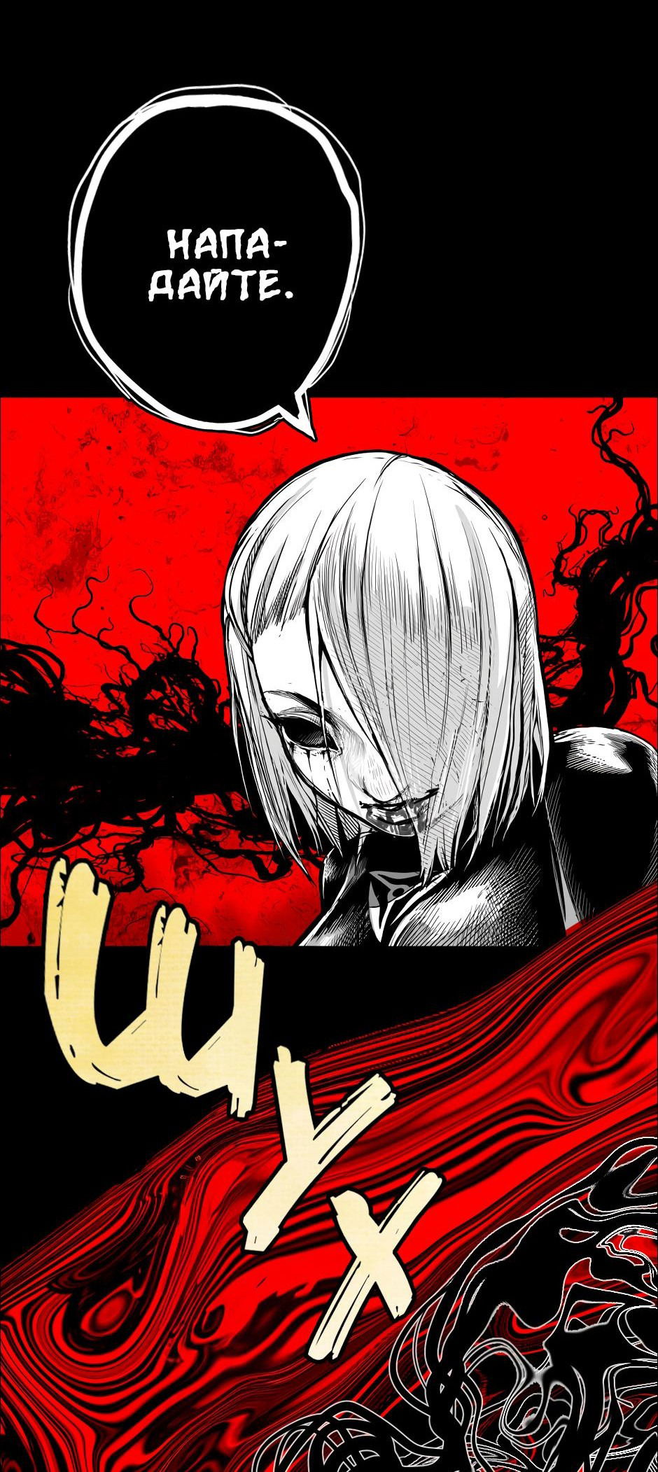 Манга Ангел Томагавк (перезапуск) - Глава 20 Страница 26