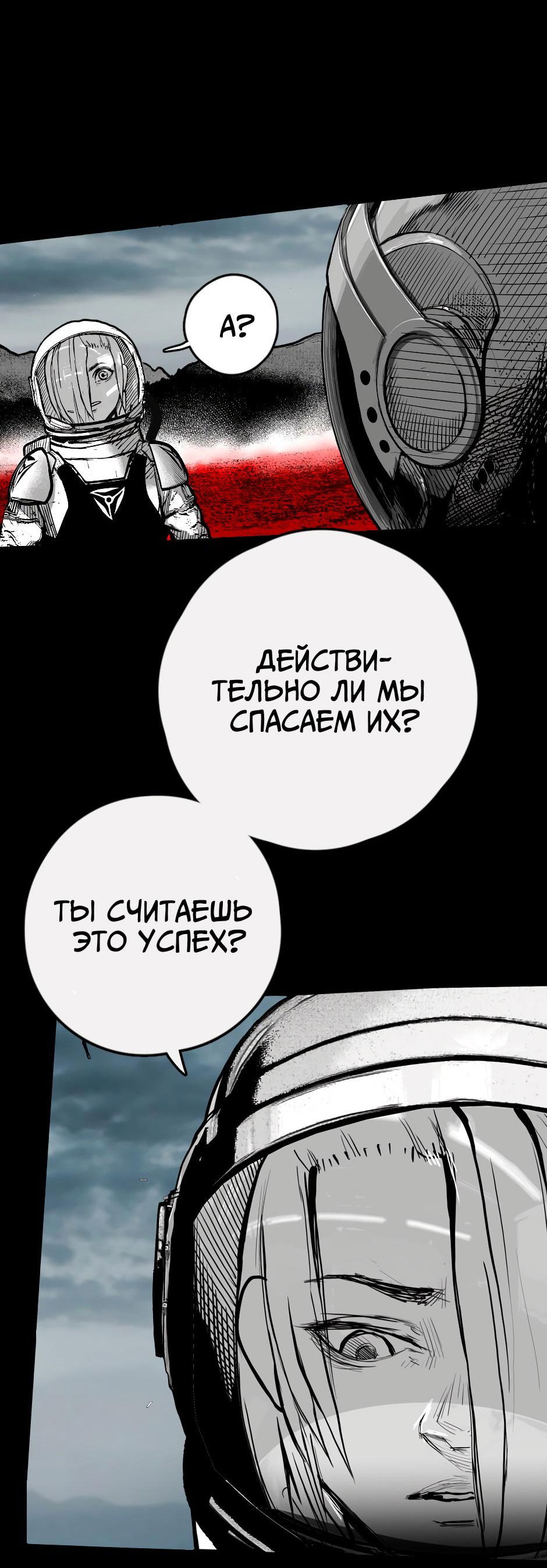 Манга Ангел Томагавк (перезапуск) - Глава 19 Страница 30