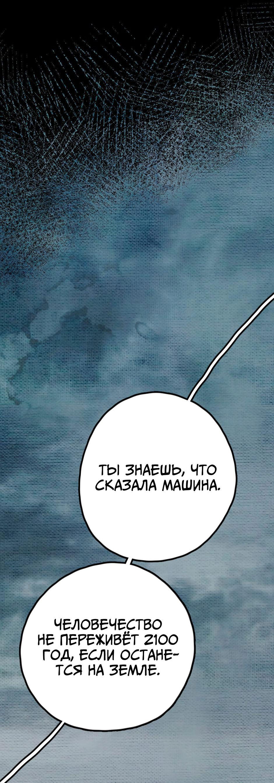 Манга Ангел Томагавк (перезапуск) - Глава 19 Страница 45