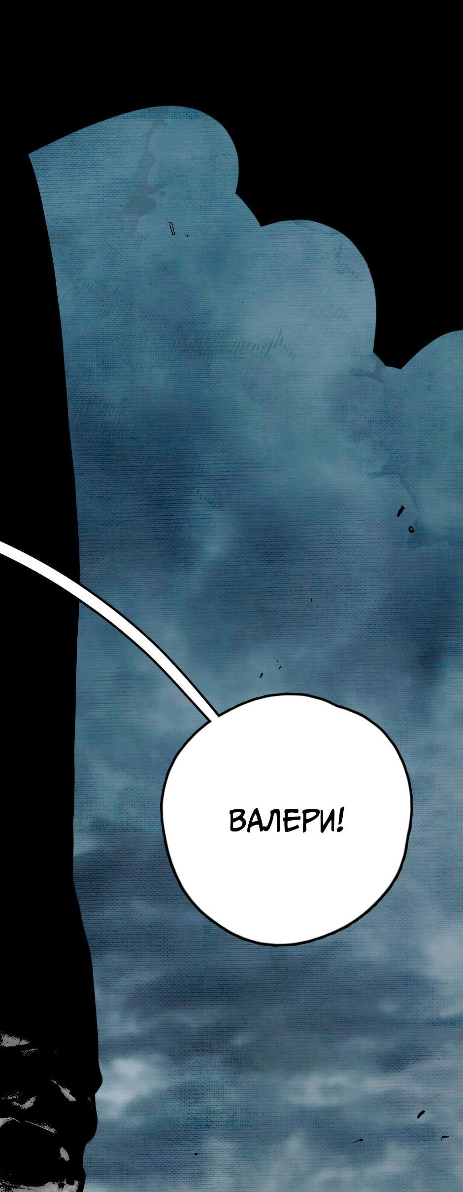 Манга Ангел Томагавк (перезапуск) - Глава 19 Страница 22